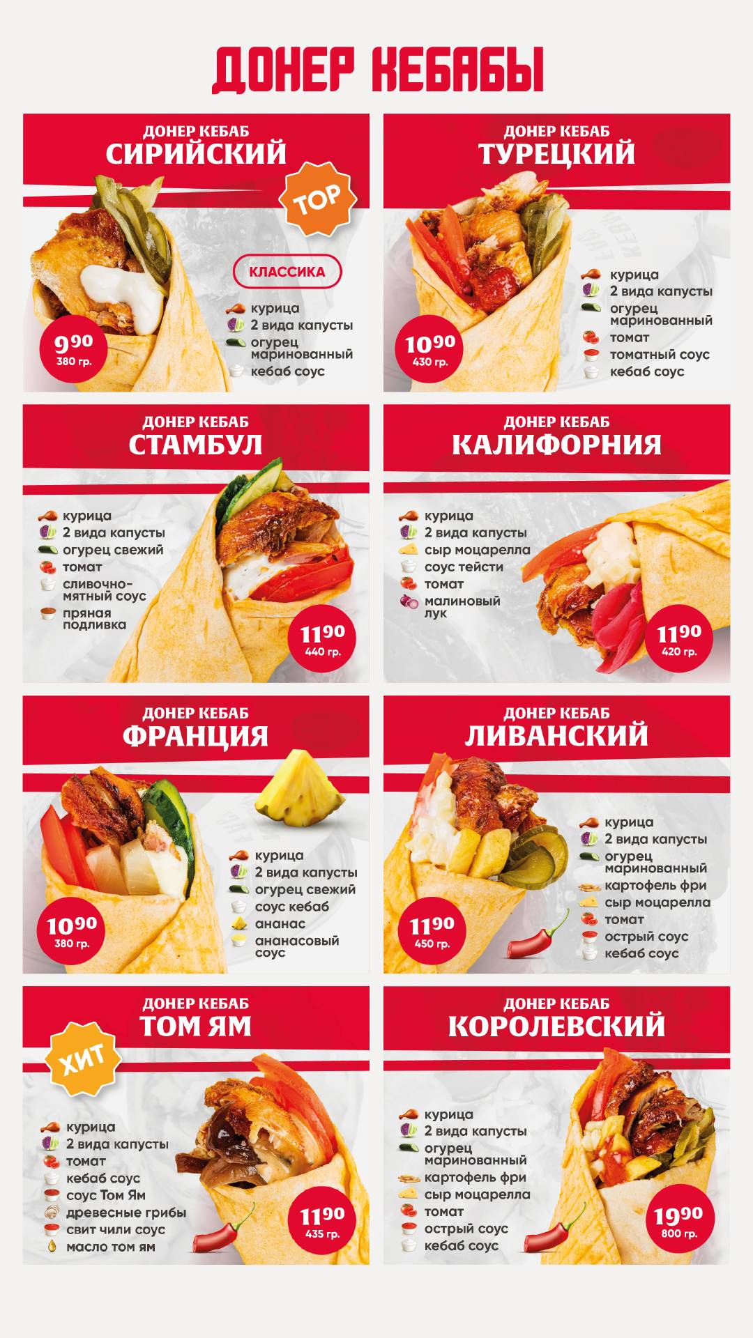 Kebab Factory меню