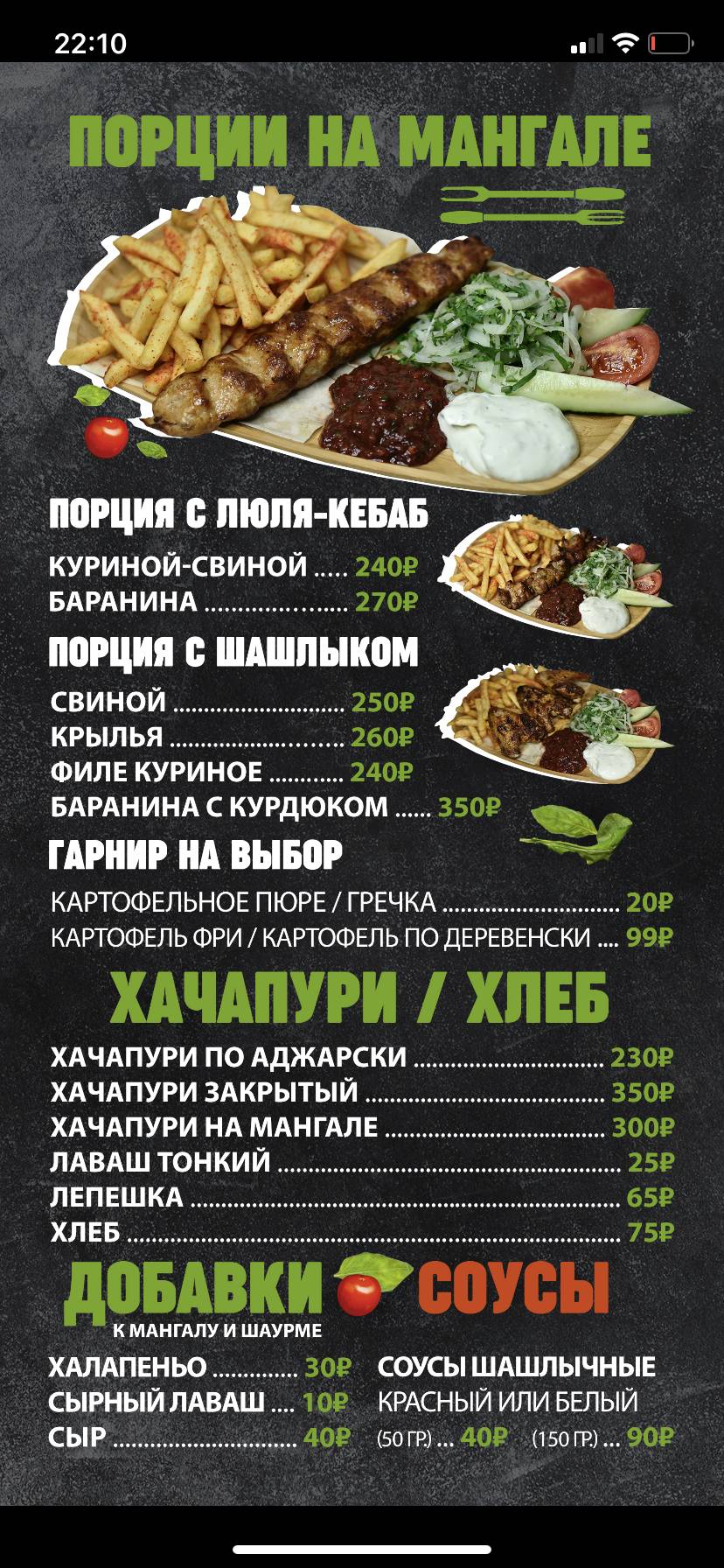 Кебаб меню
