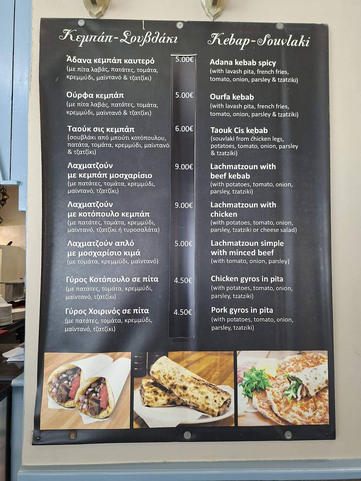 Kebap-Souvlaki меню