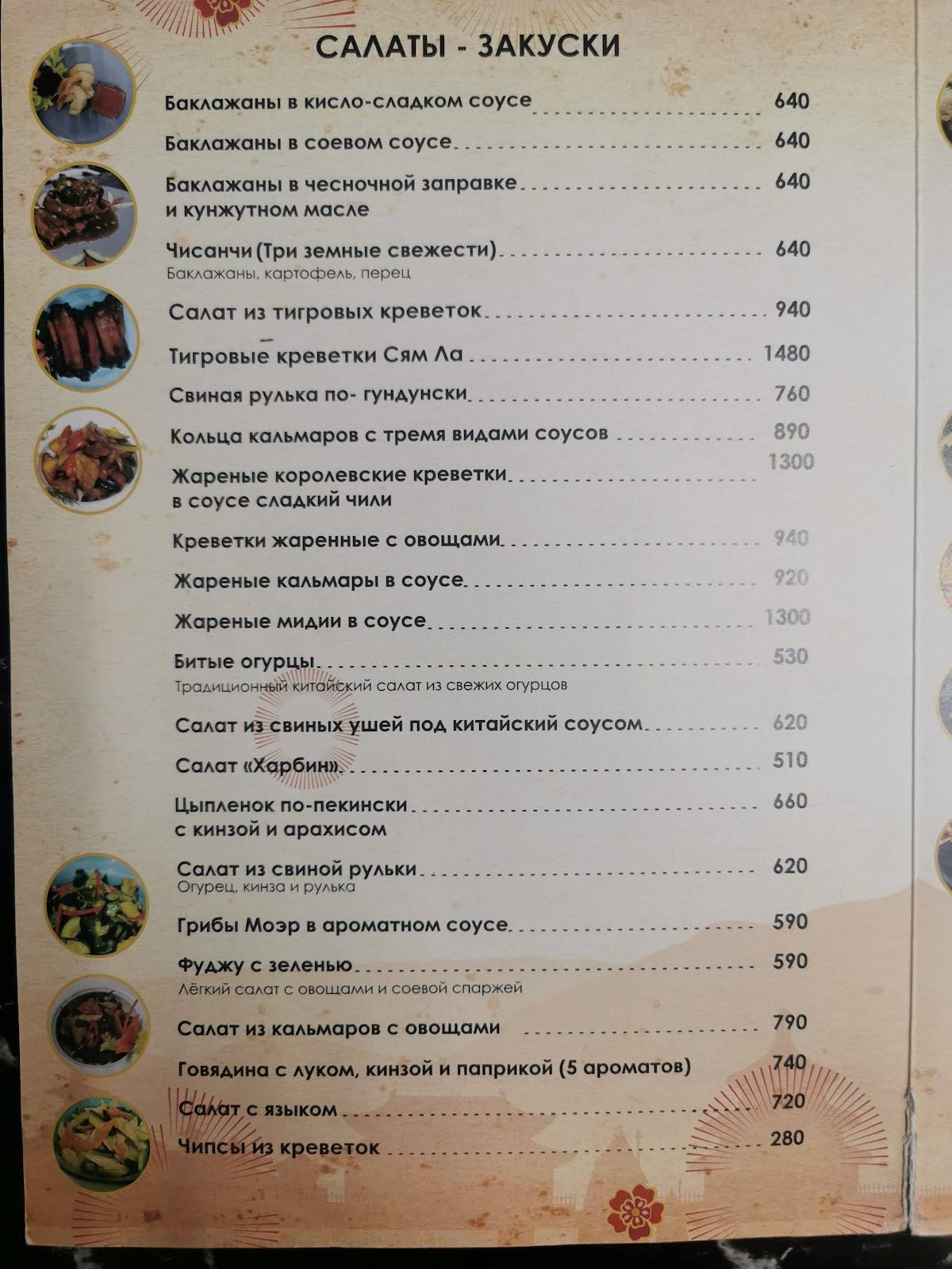 Харбин меню