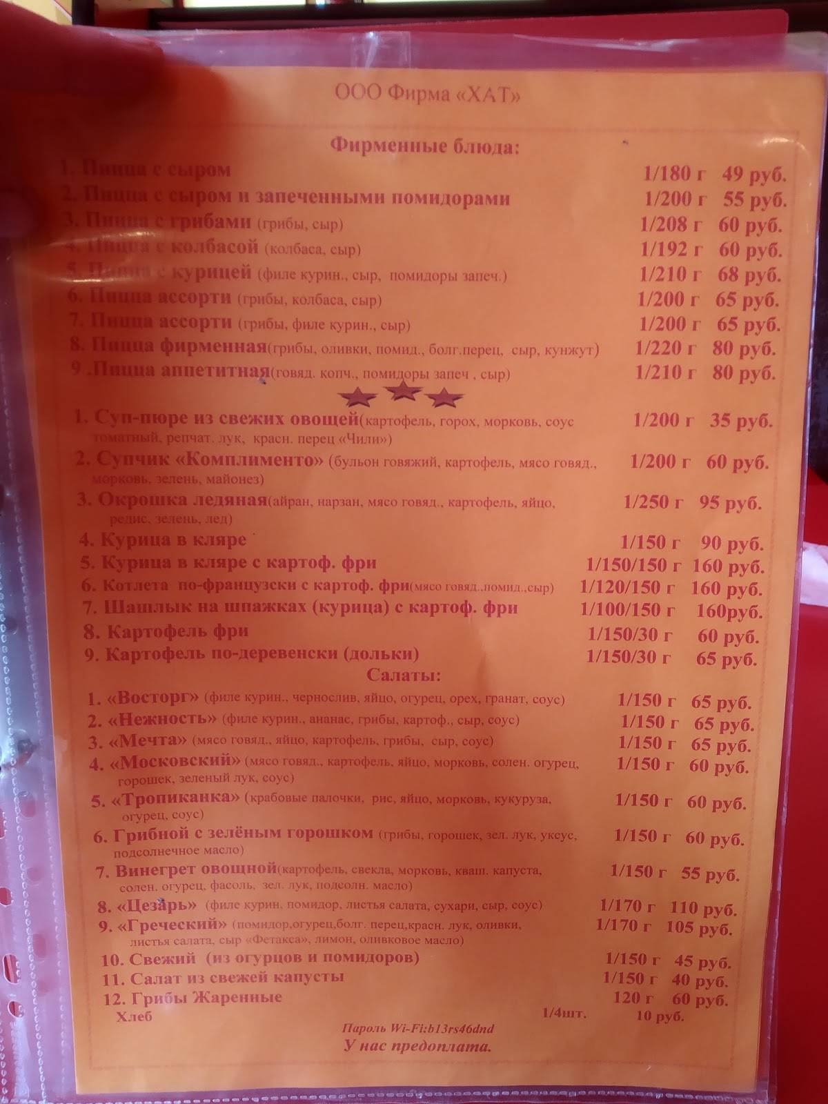 Хат Pizza меню