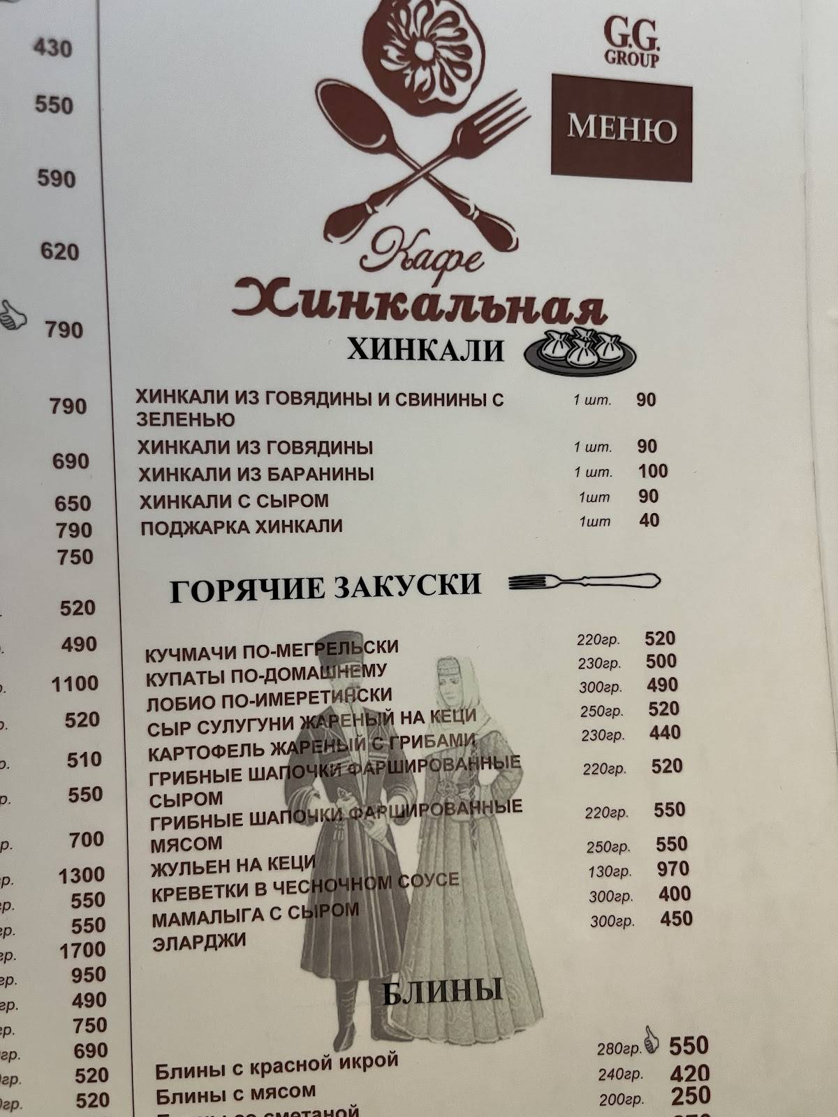 Хинкальная меню