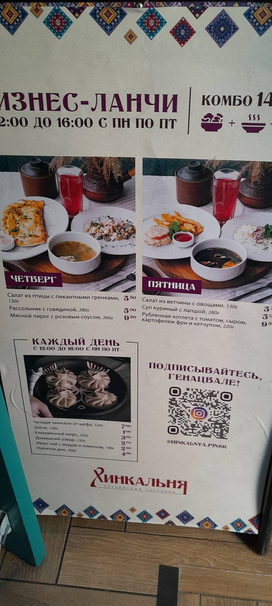 Хинкальня меню