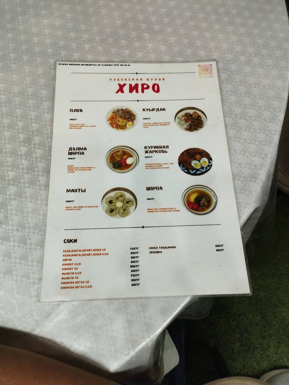 Хиро меню