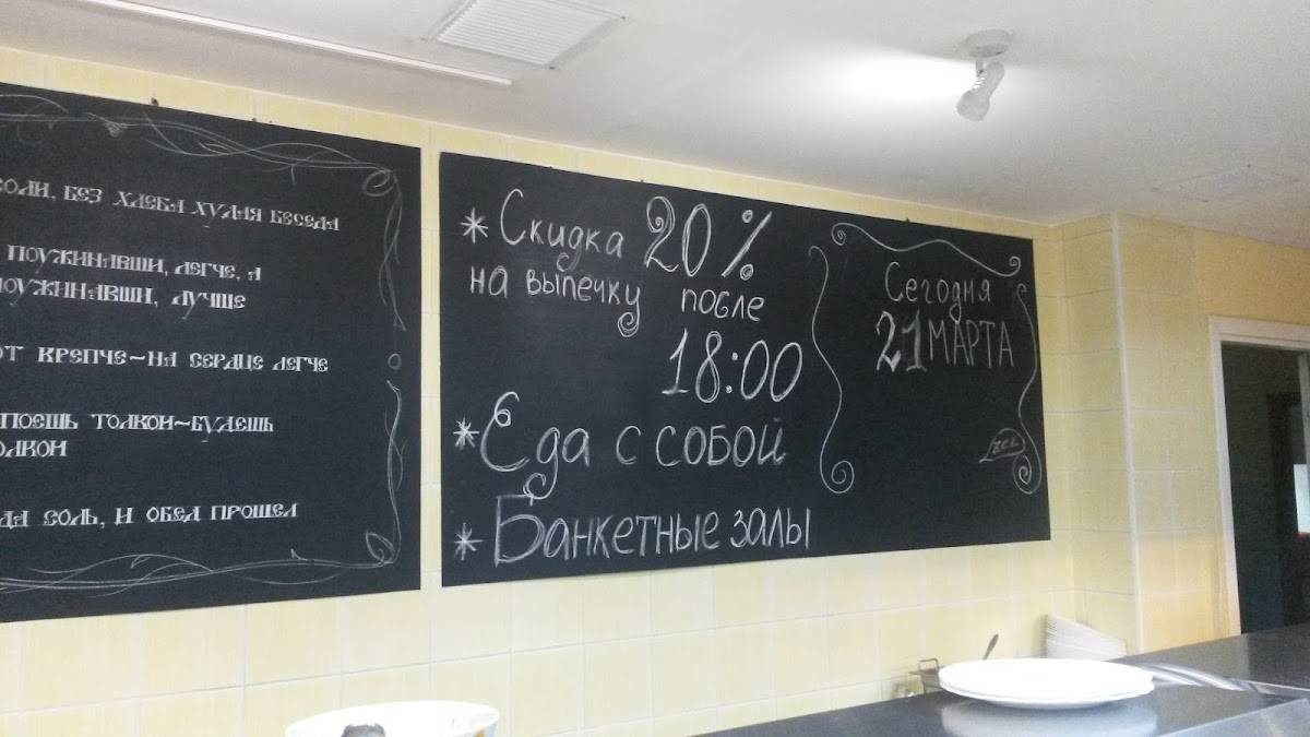 Хлеб да соль меню