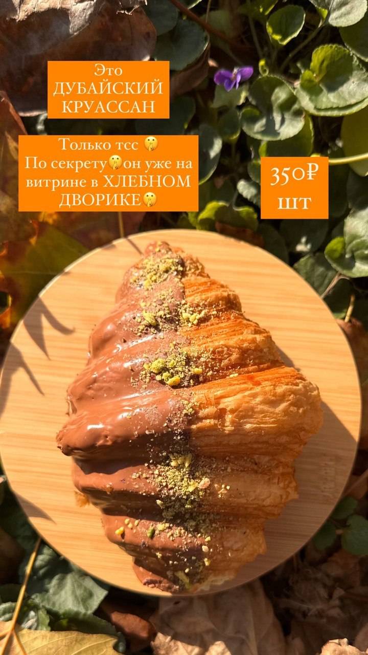Хлебный Дворик меню
