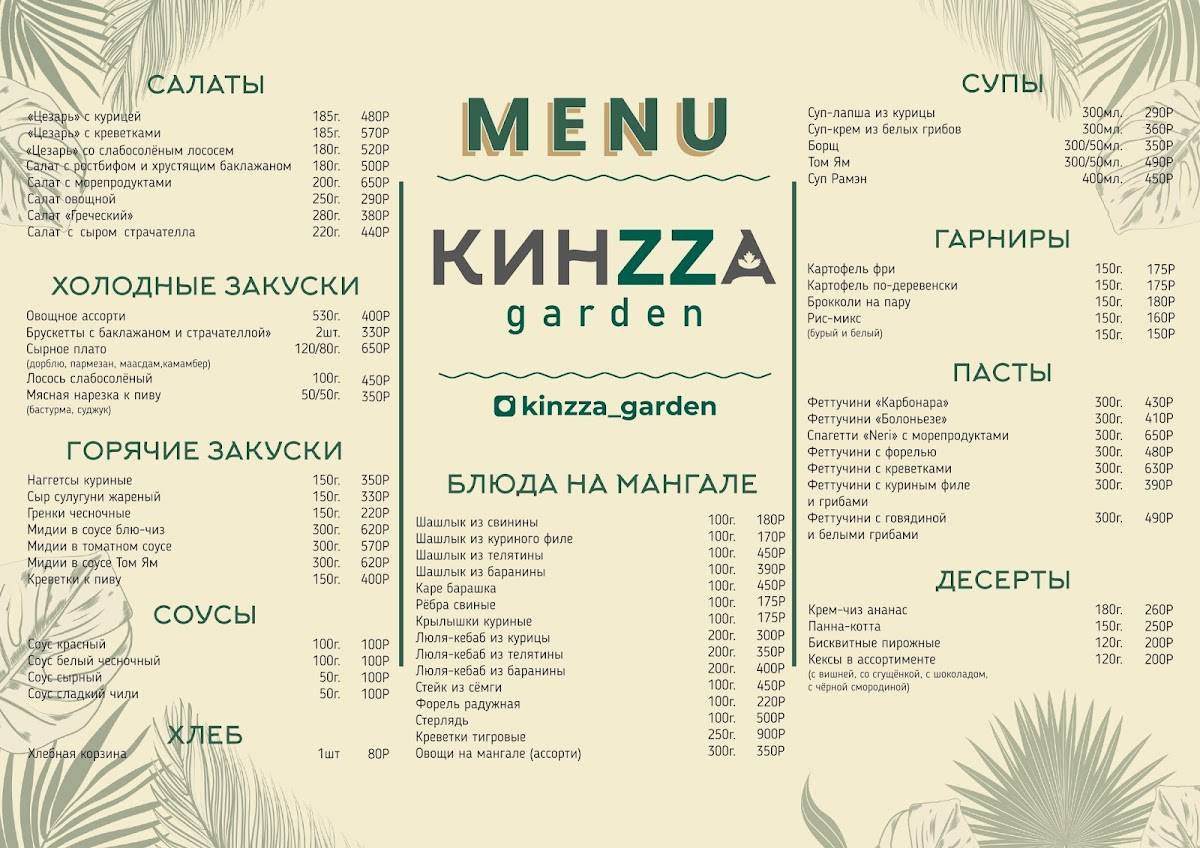 КинZZa меню