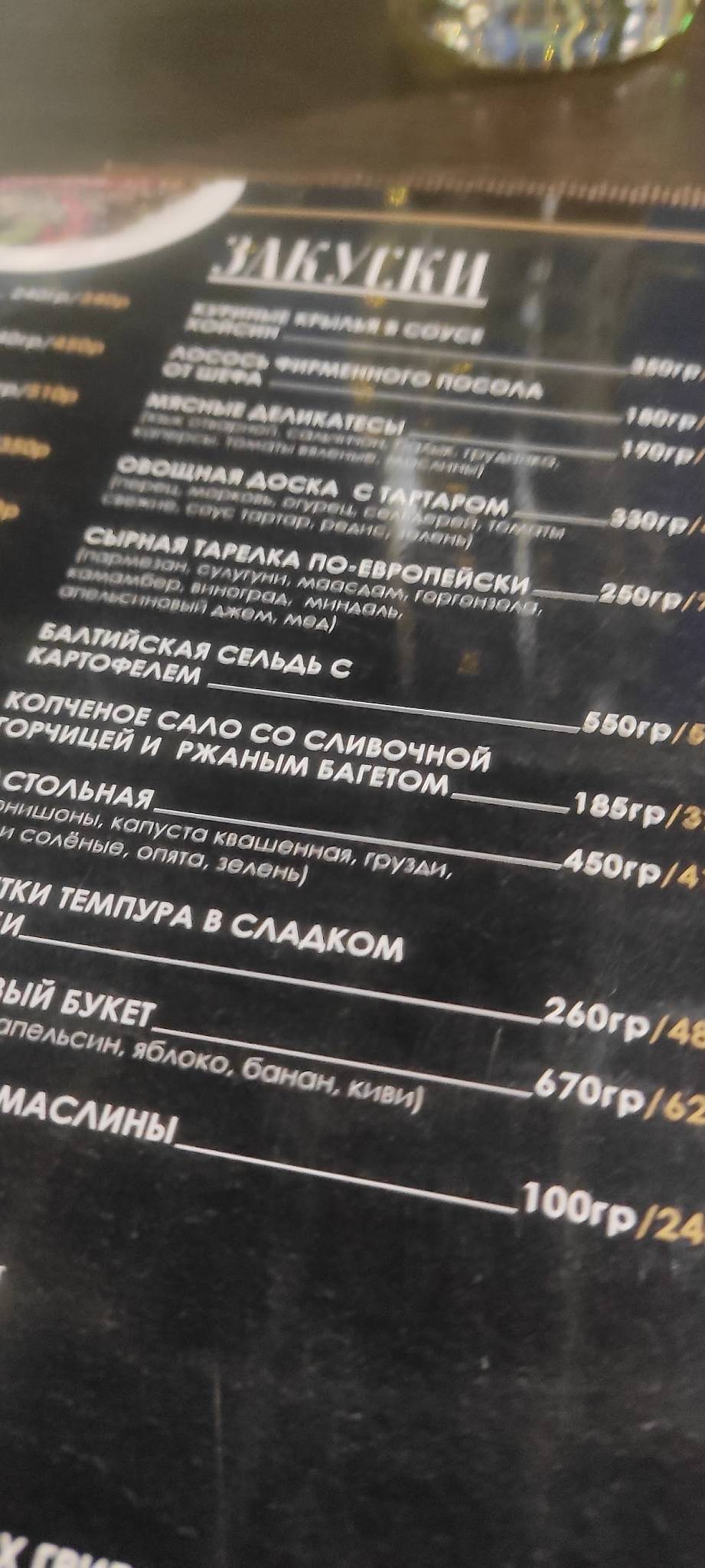 Кинза Lounge меню