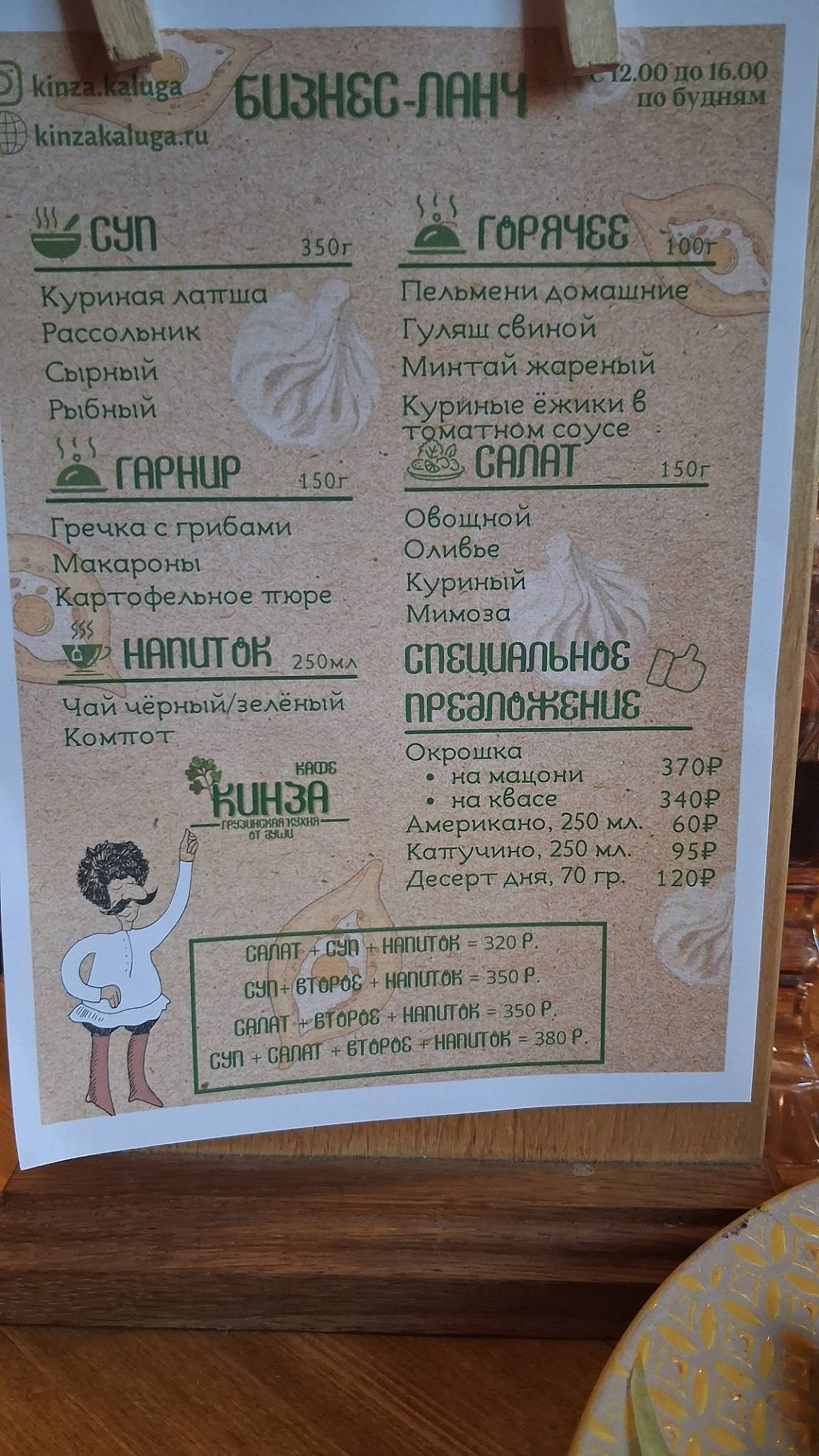 Кинза меню