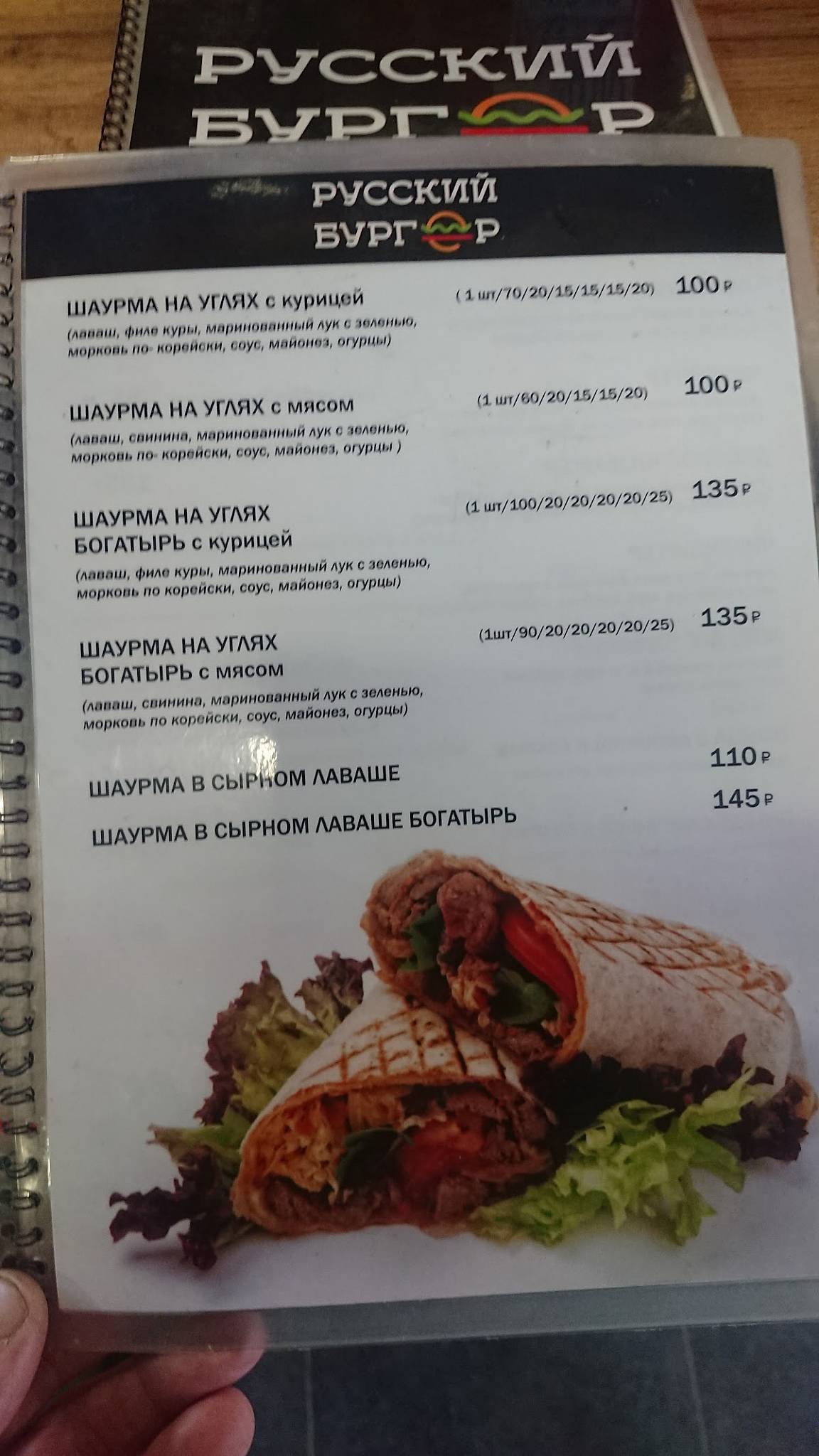 Русский бургер меню
