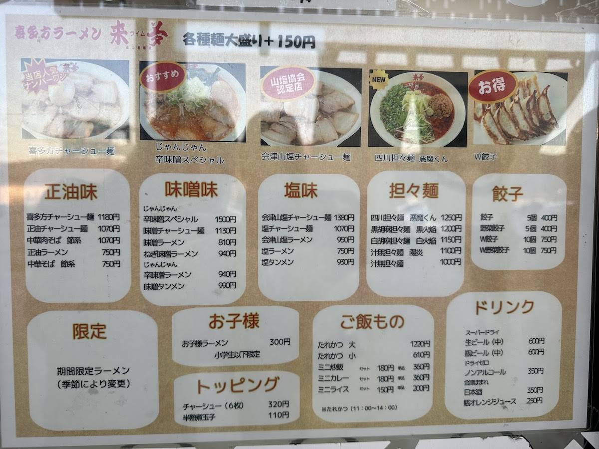 Kitakata Ramen Raimu - Inawashiro меню