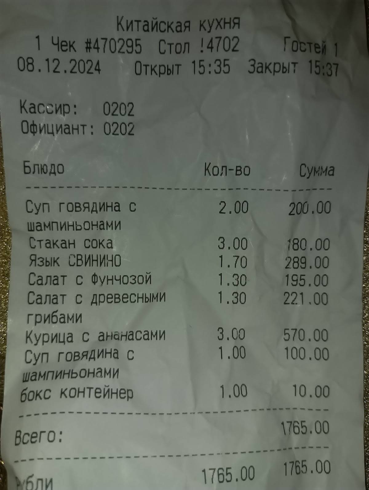 Китайский Ресторан меню