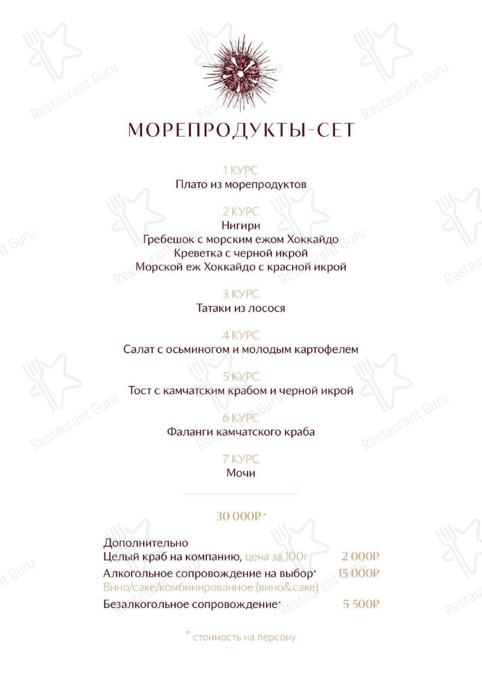 Меню ресторана Kiyomi