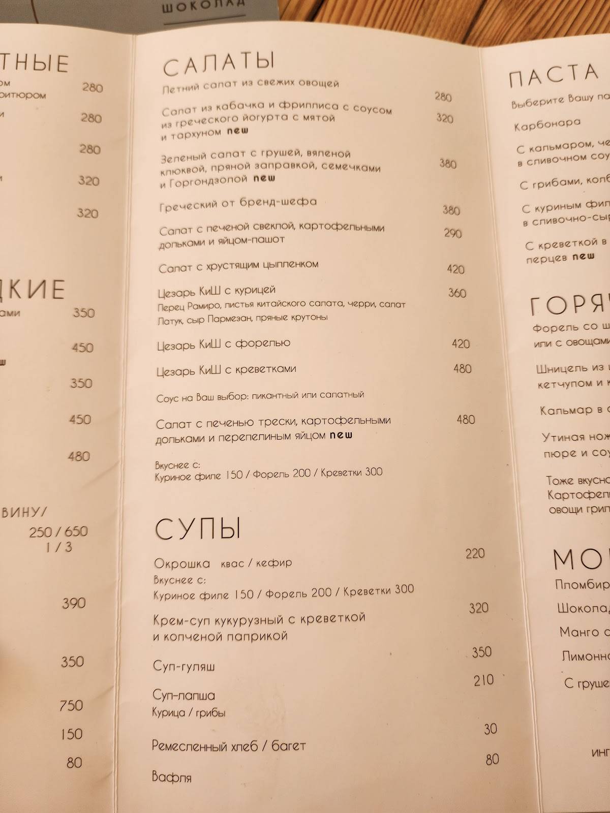 Кофе и шоколад меню
