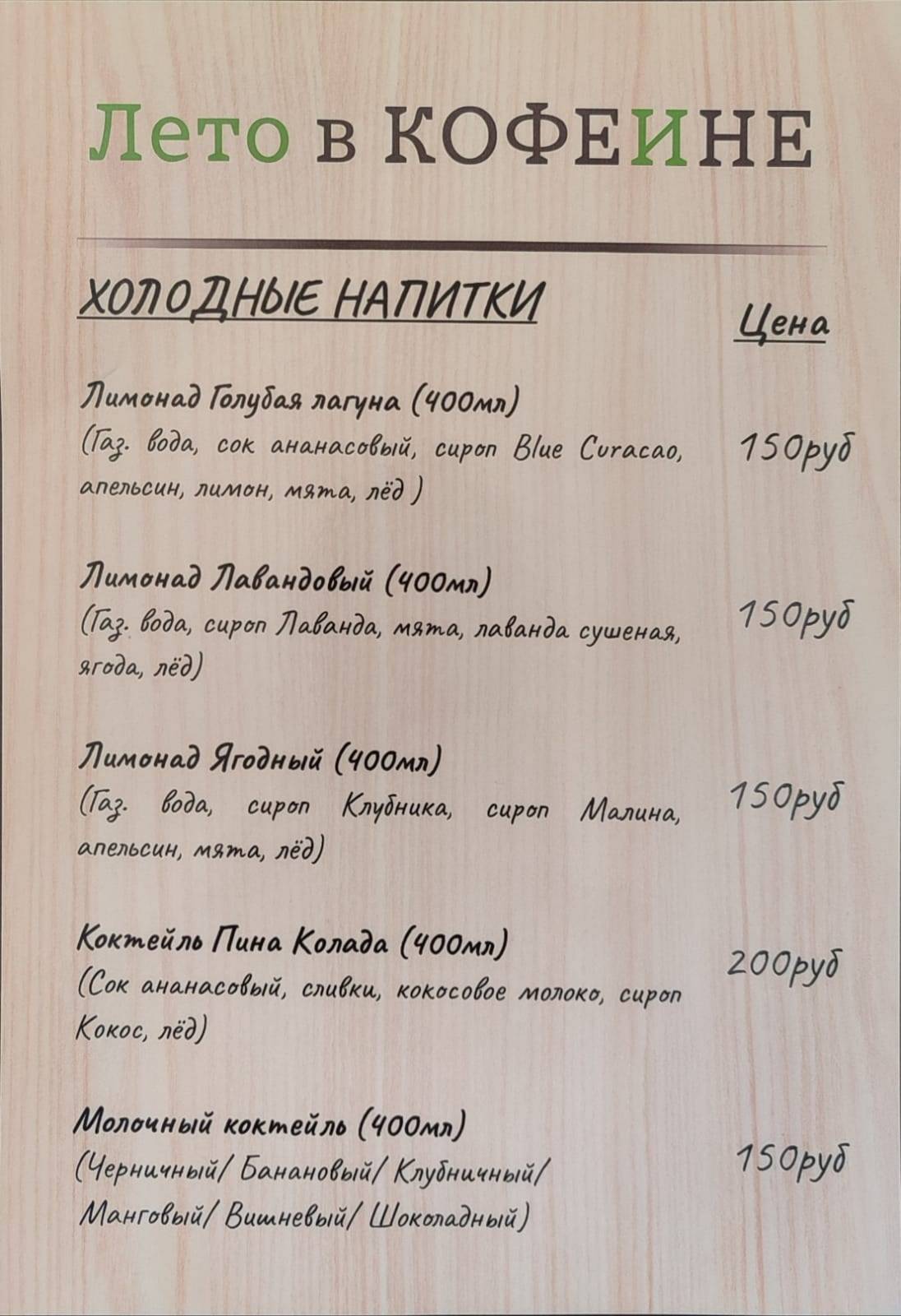 Кофеин coffee & tea меню