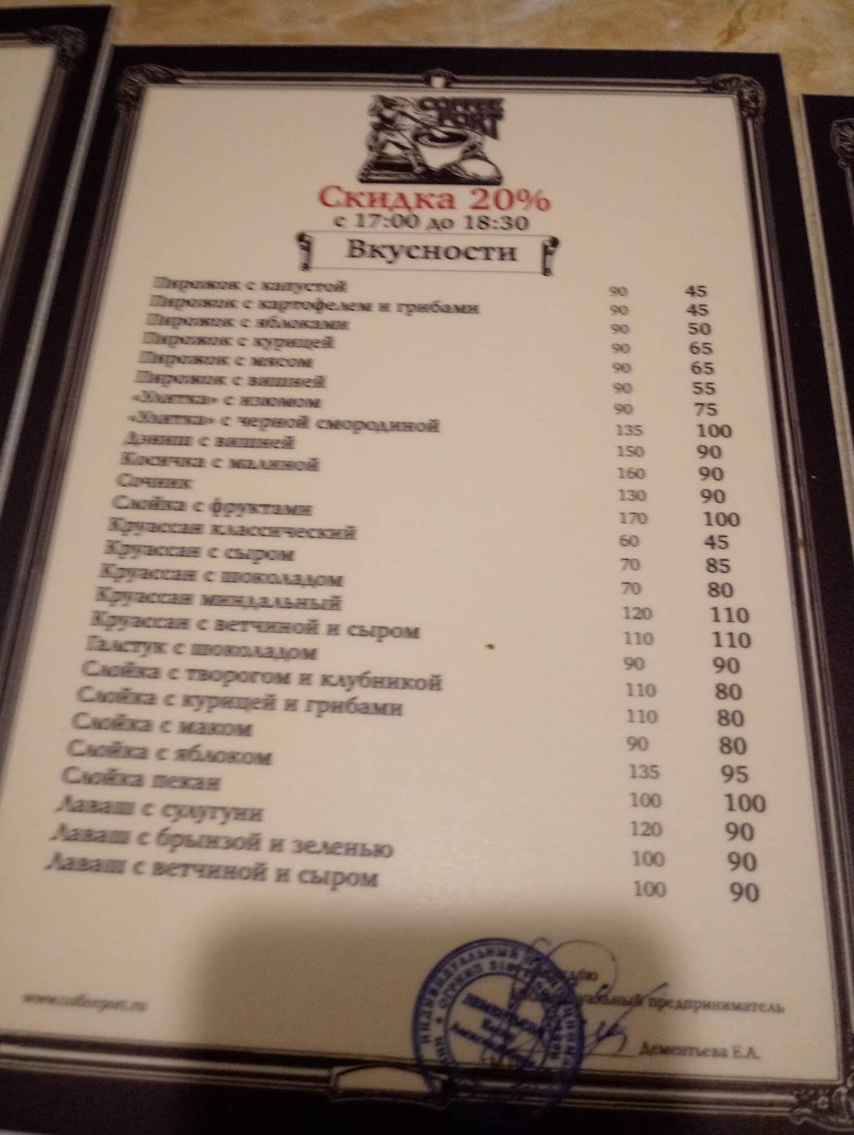Кофепорт меню