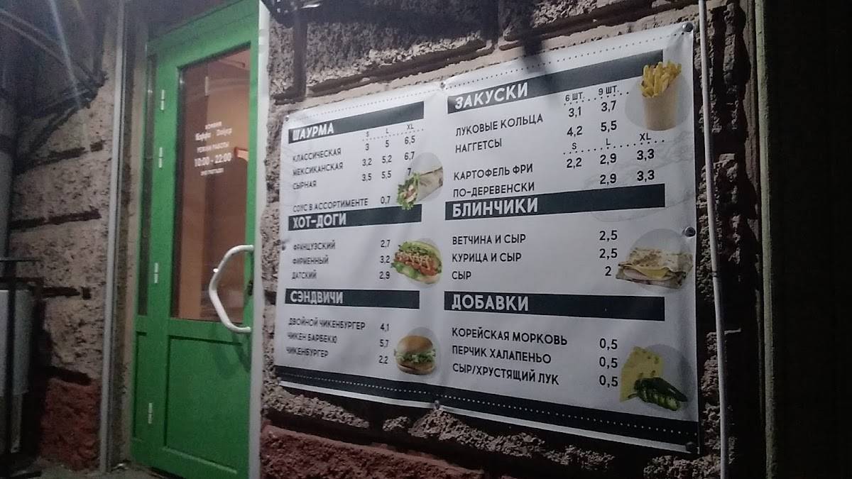 Коффа Донер меню
