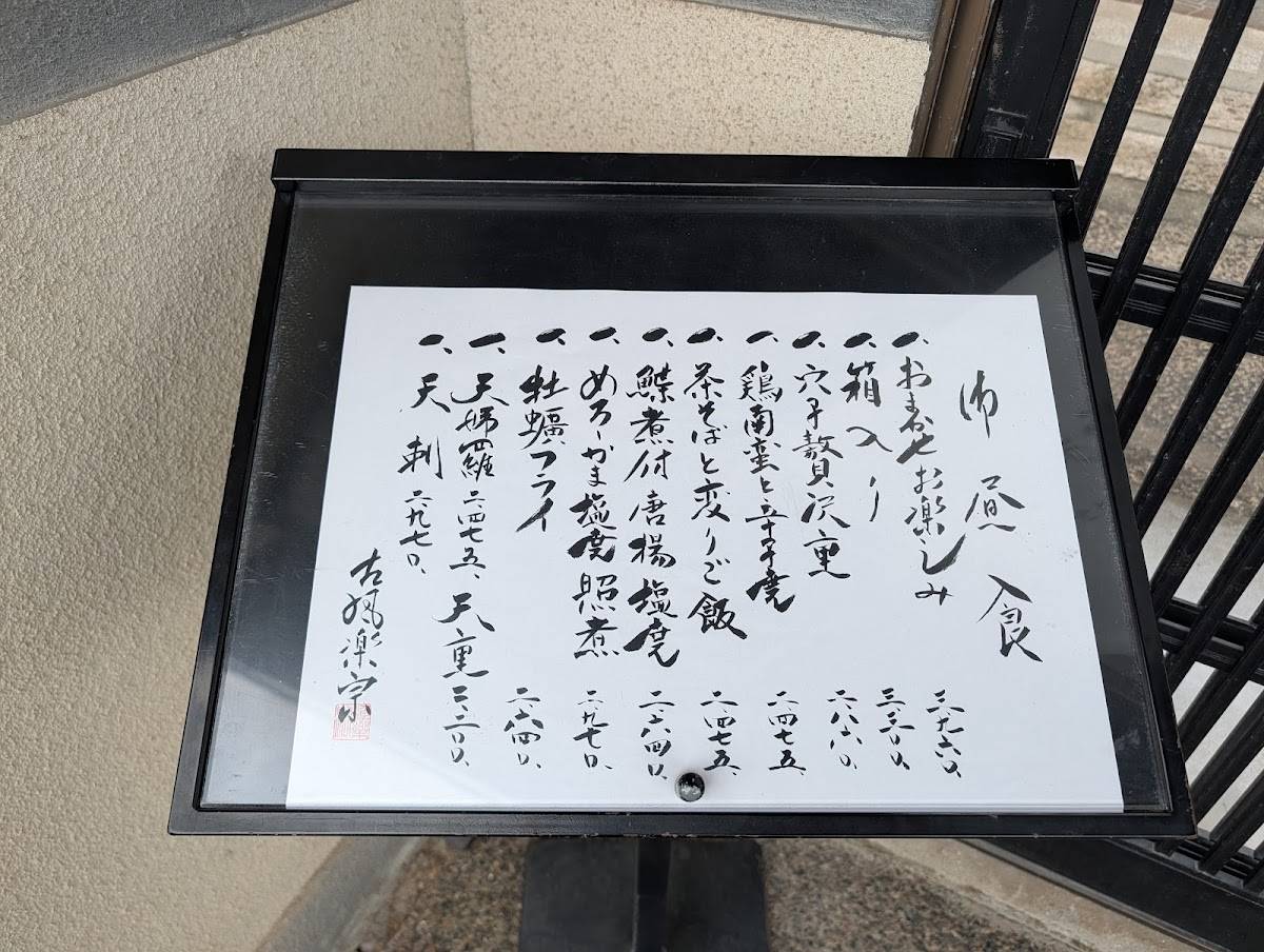 Kofū Rakusō меню