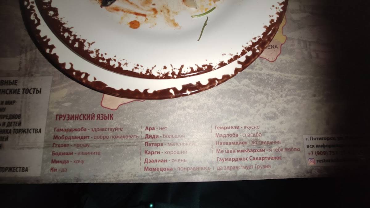 Колхида меню