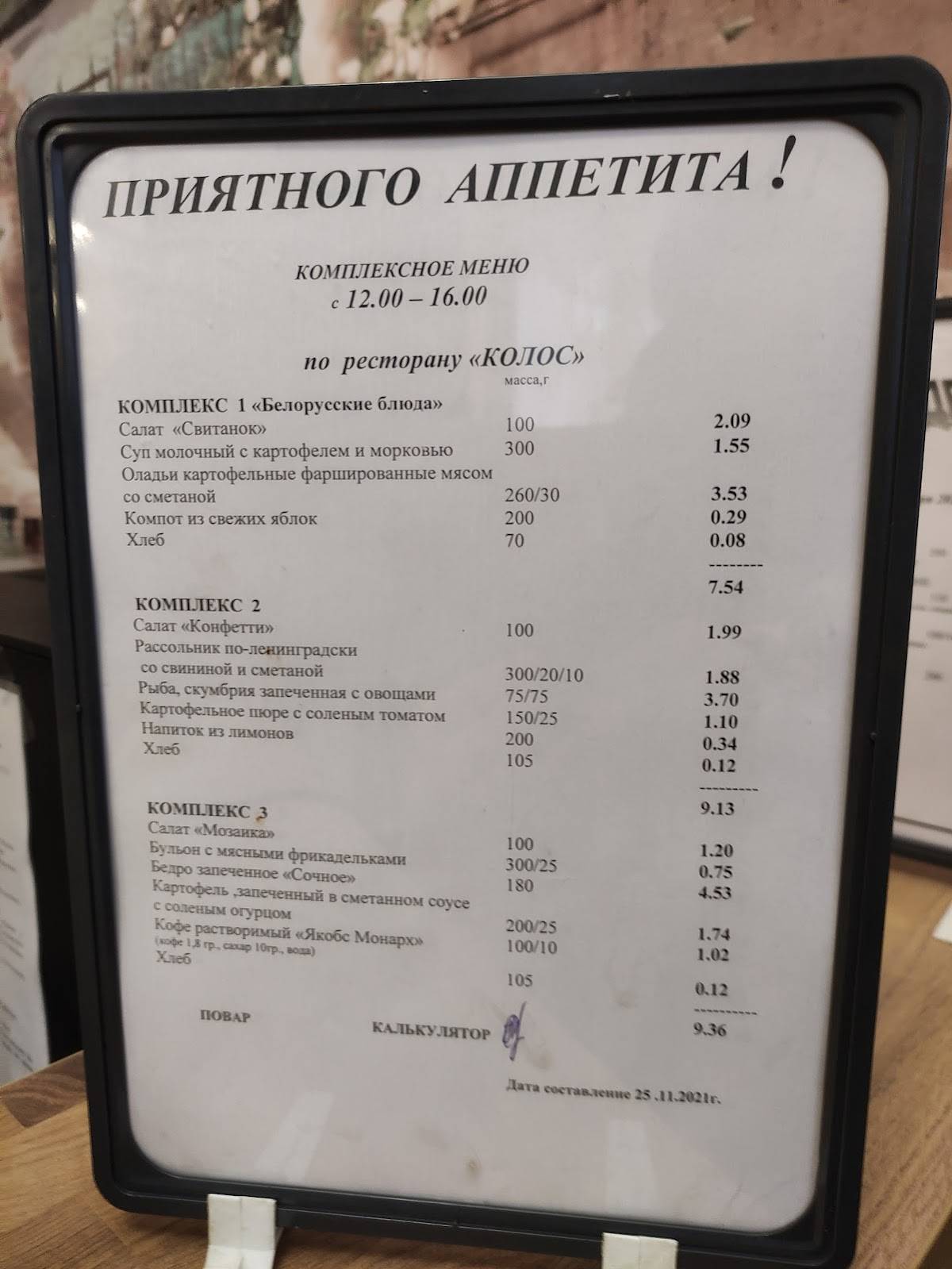 Колос Ресторан Копыльского Райпо меню