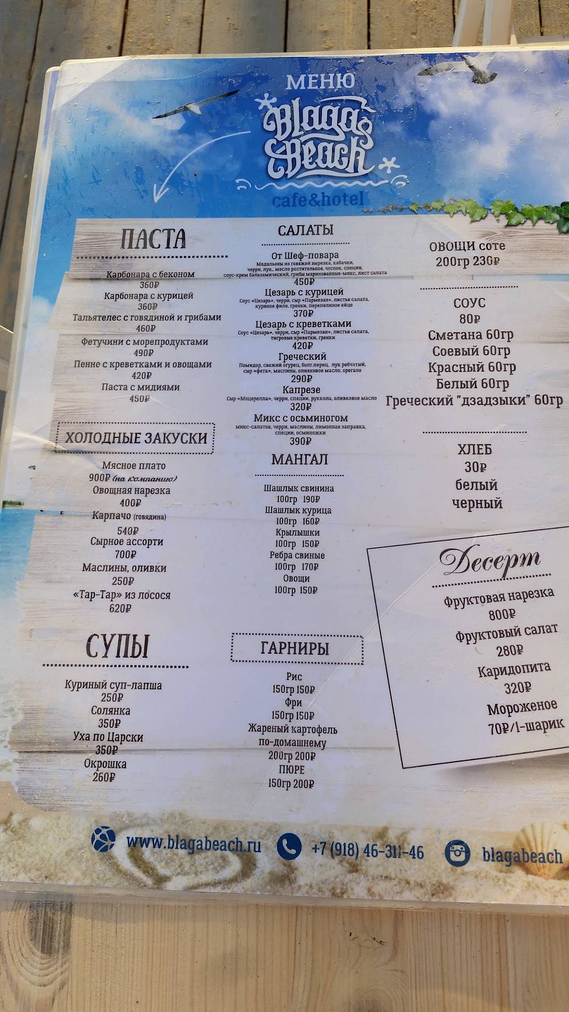 Комплекс "Blaga beach" меню