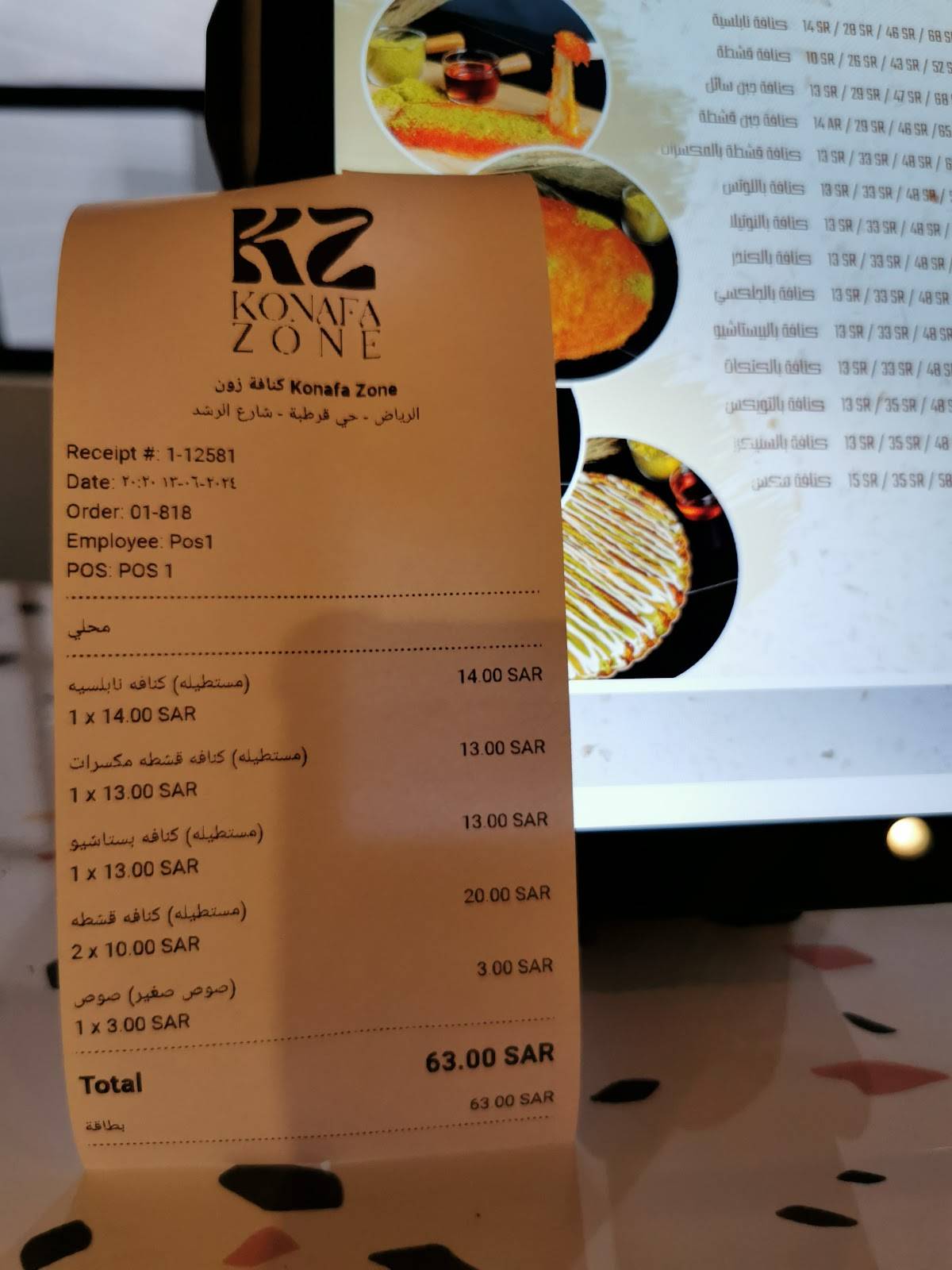 Konafa Zone‎ меню