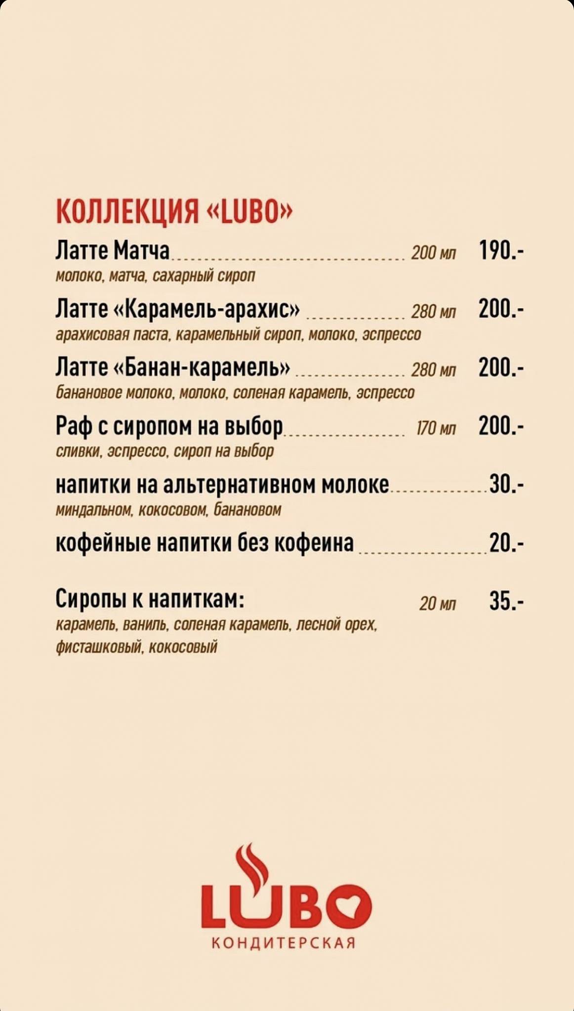 Любо меню