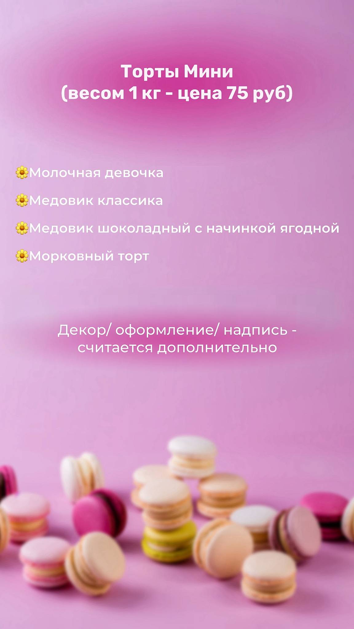 Кондитерская PEKU меню