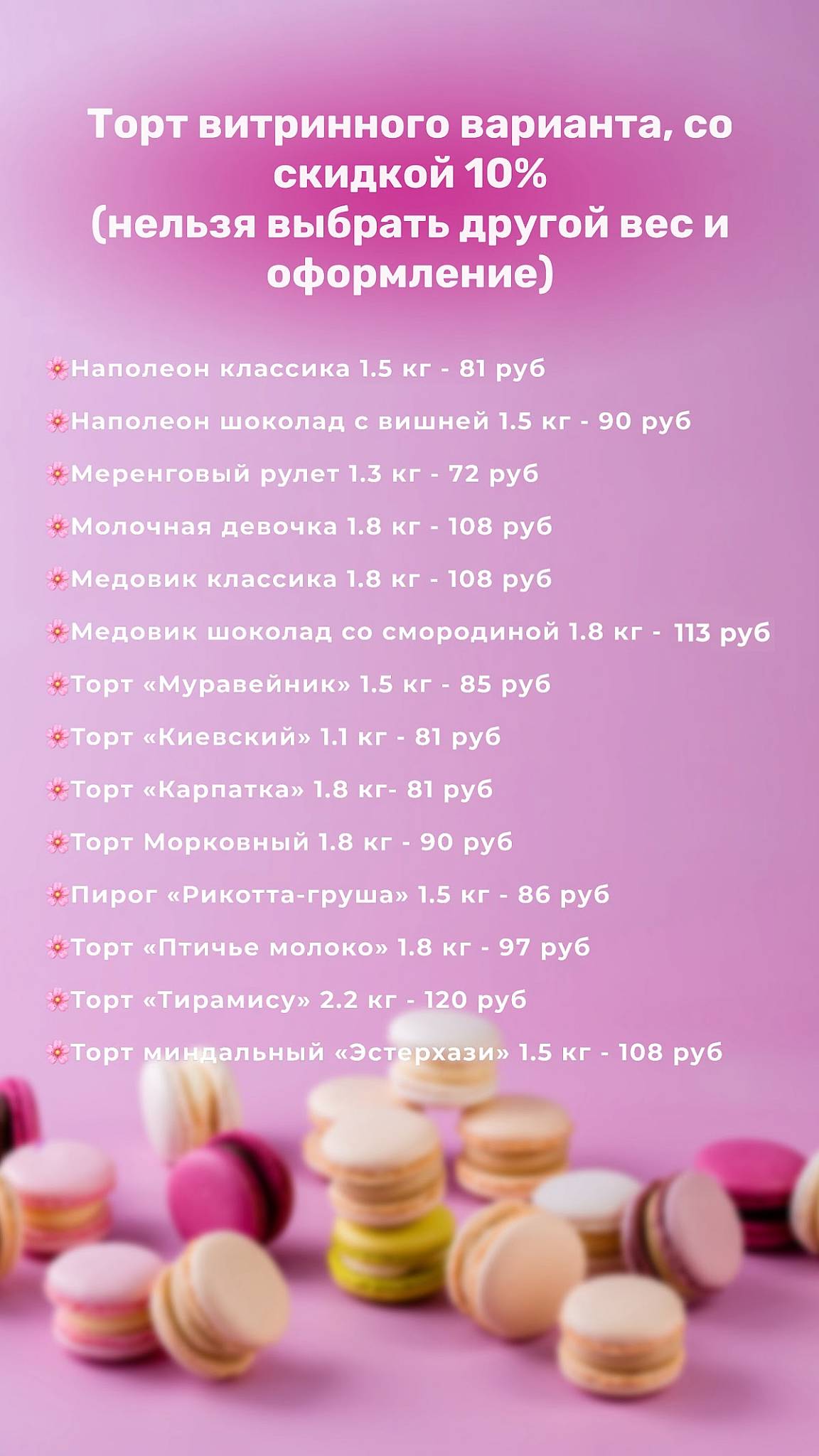 Кондитерская PEKU меню