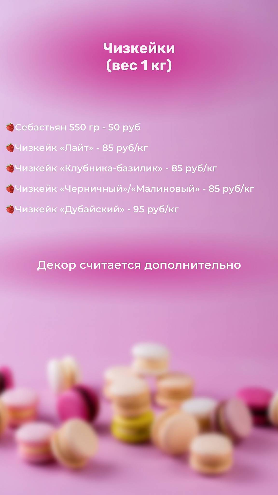 Кондитерская PEKU меню