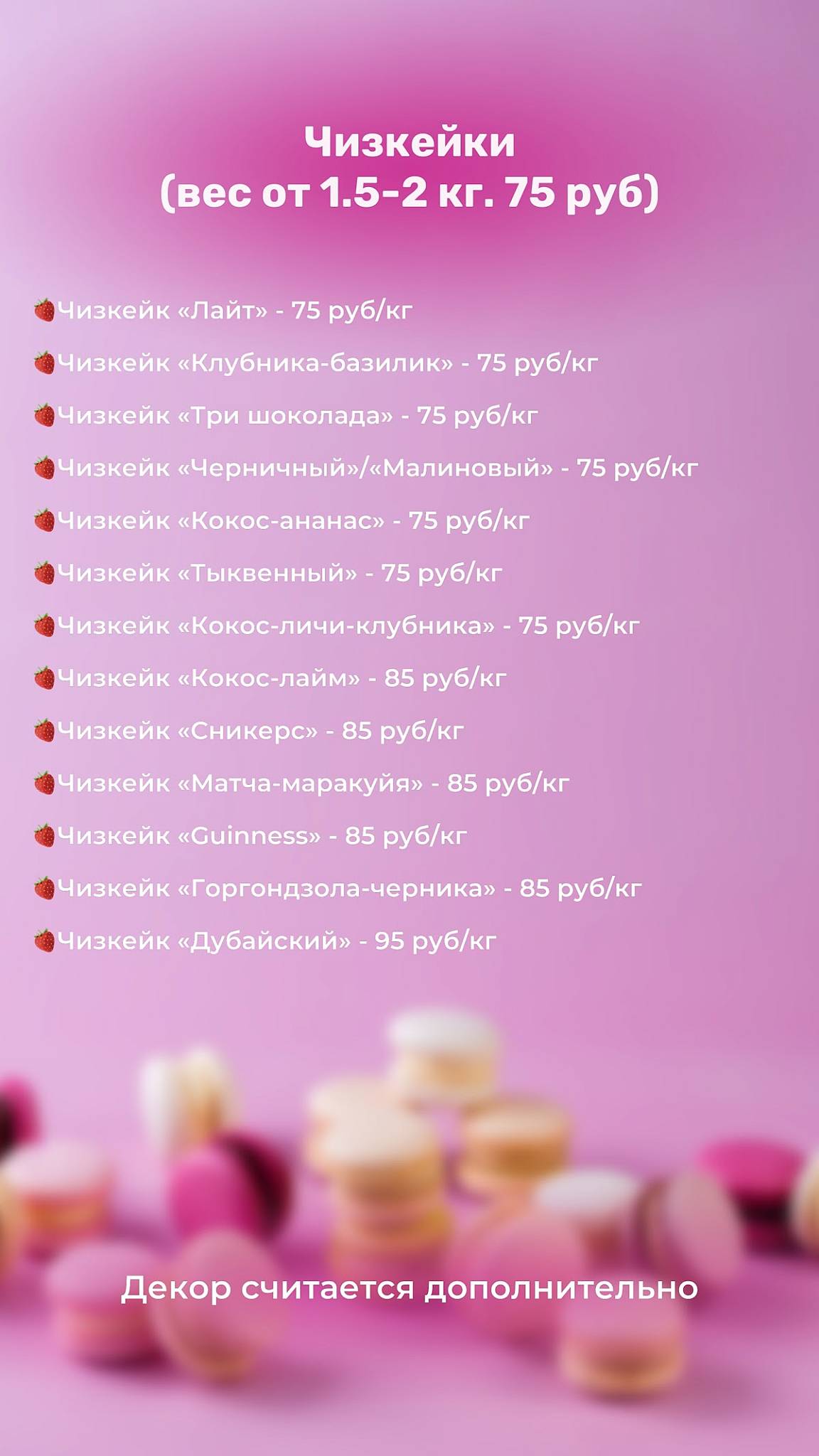 Кондитерская PEKU меню