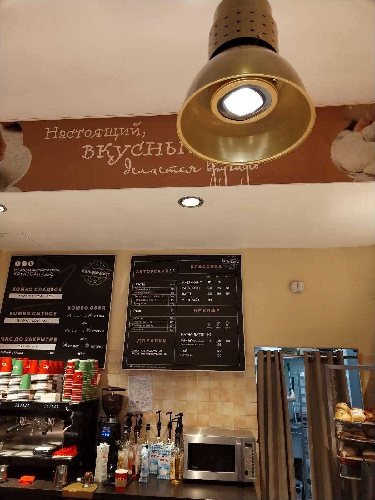 Königsbäcker меню