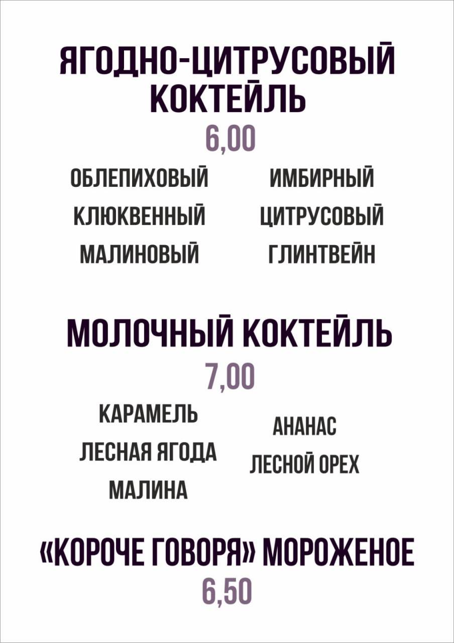 Короче говоря....coffee меню