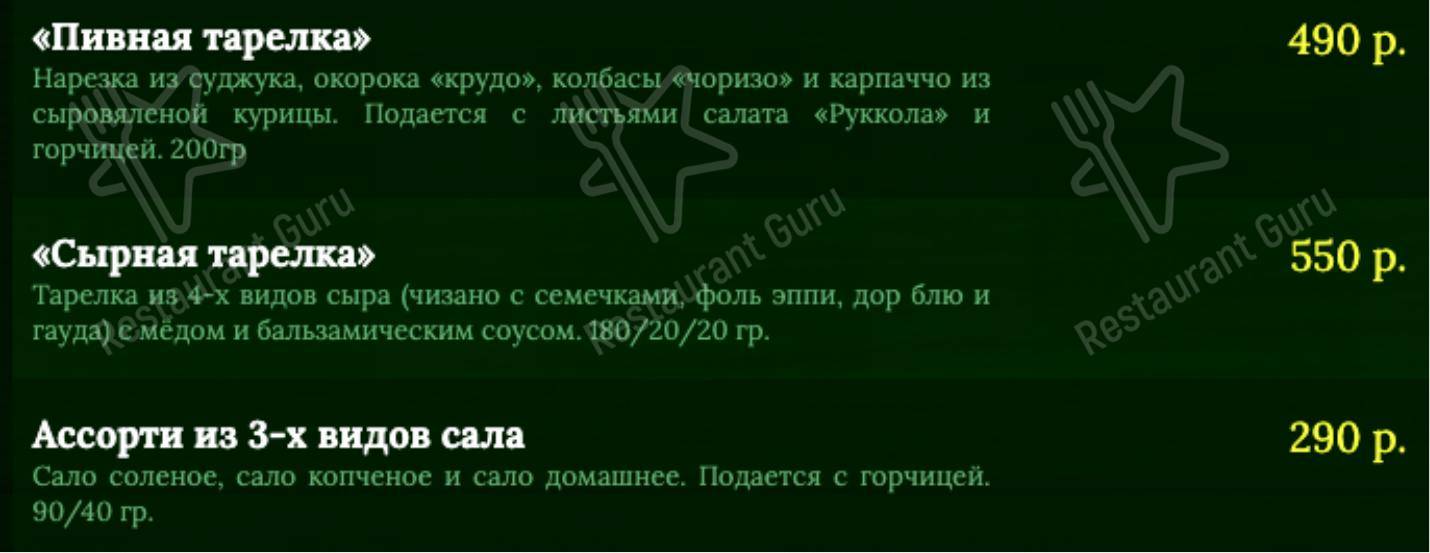 Меню паба и бара Shamrock
