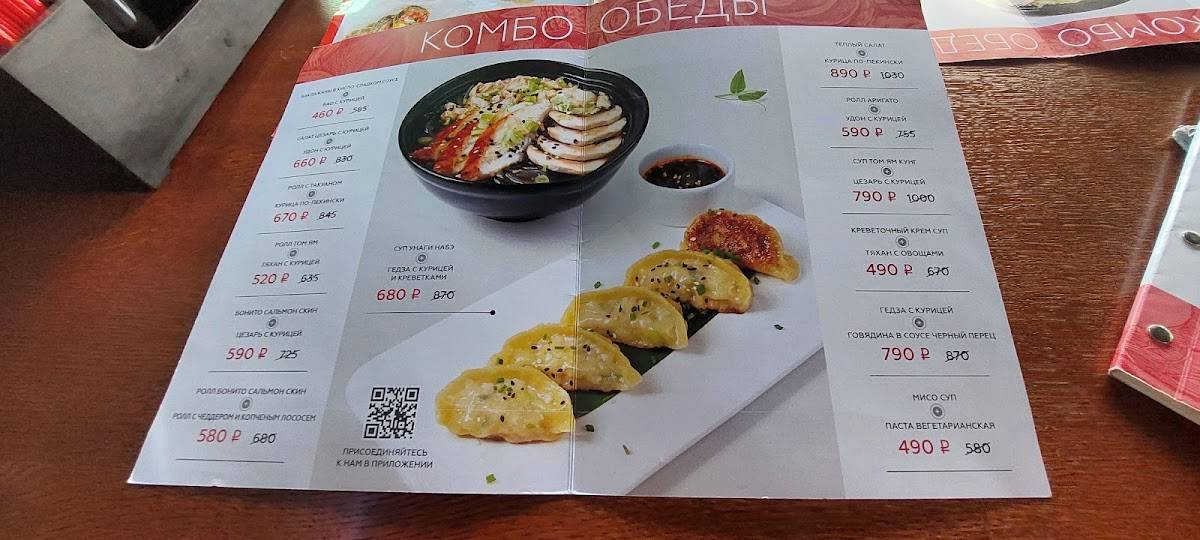Япоша меню