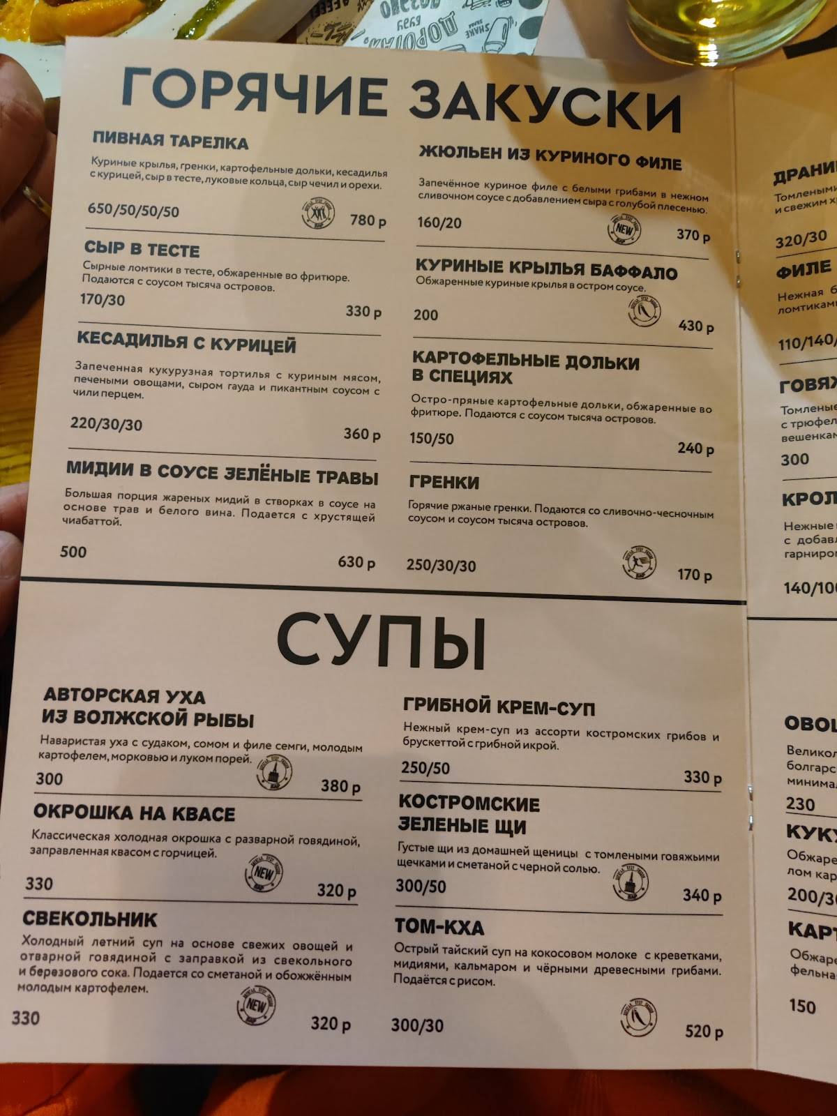 Дорогая, буду поздно меню