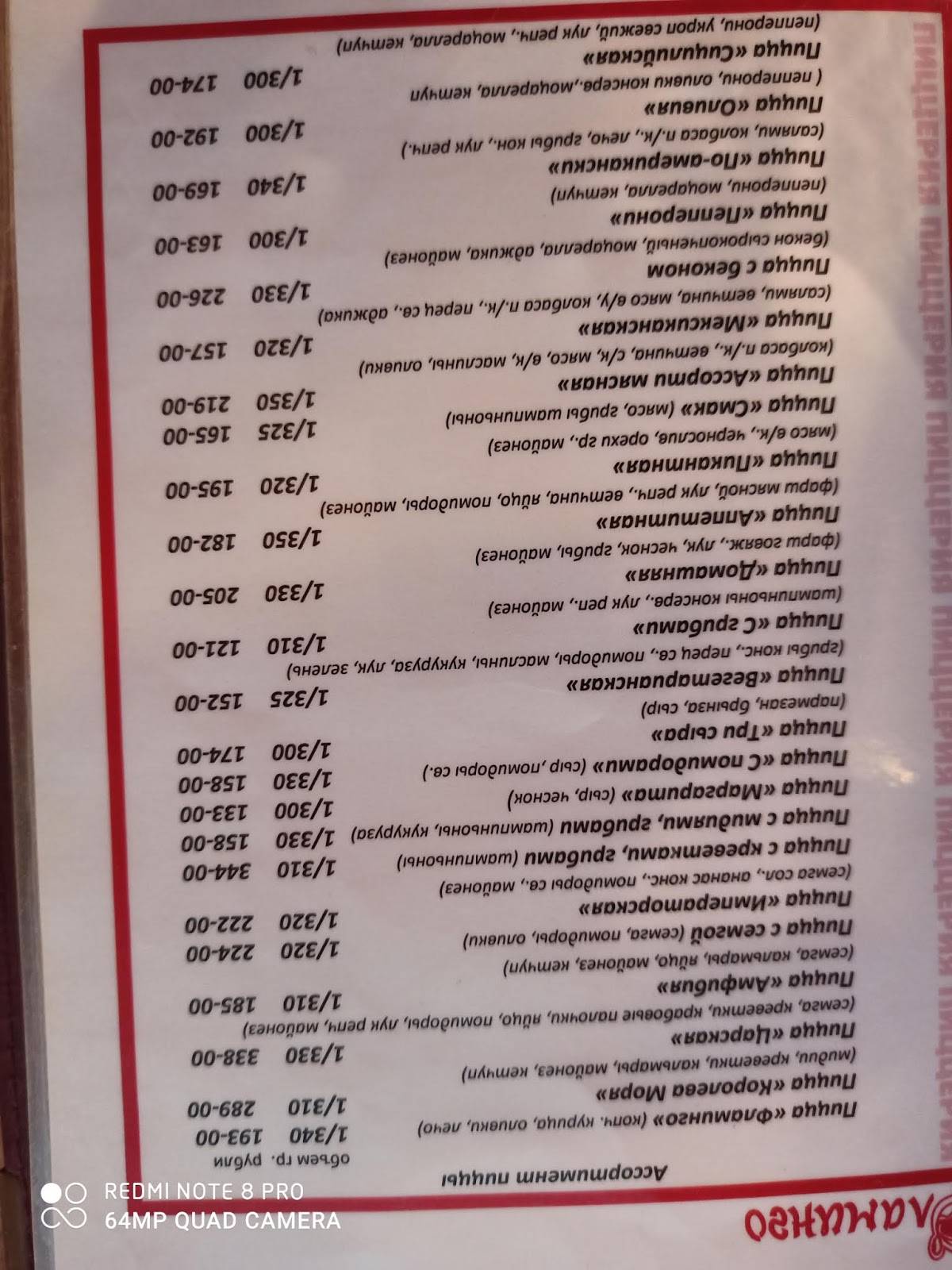 Фламинго меню