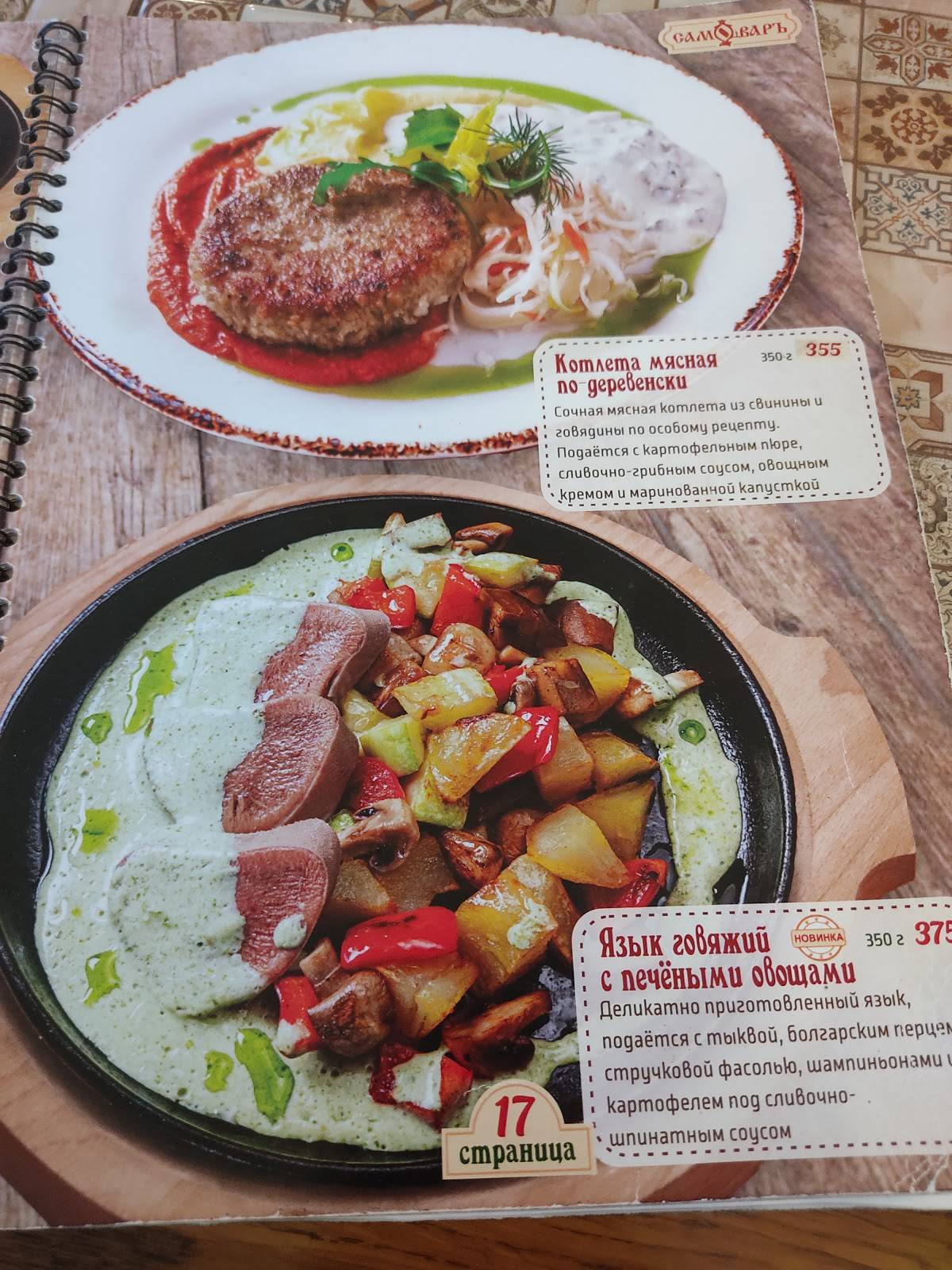 Самовар меню