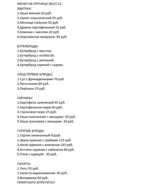 Котлетка меню