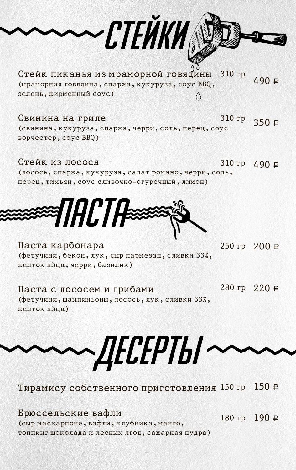 Винни Джонс меню
