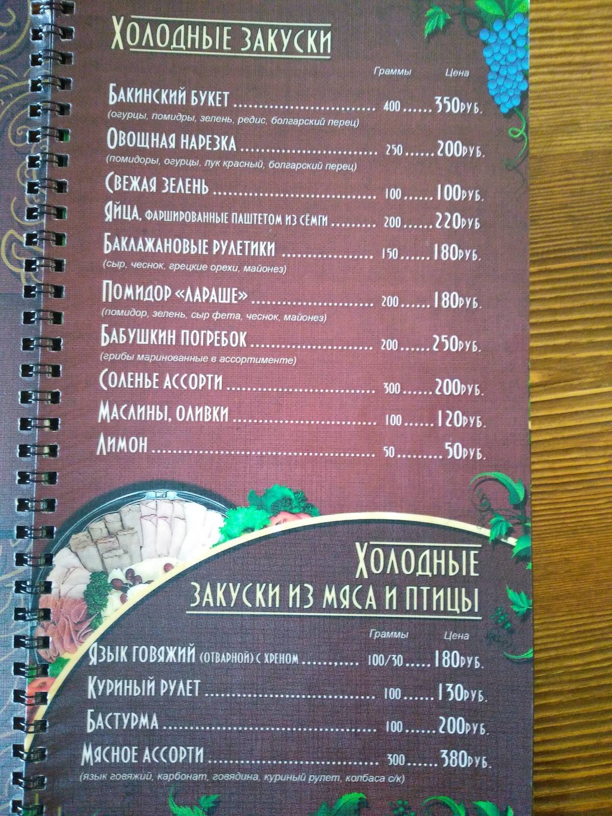 Вкус Востока меню