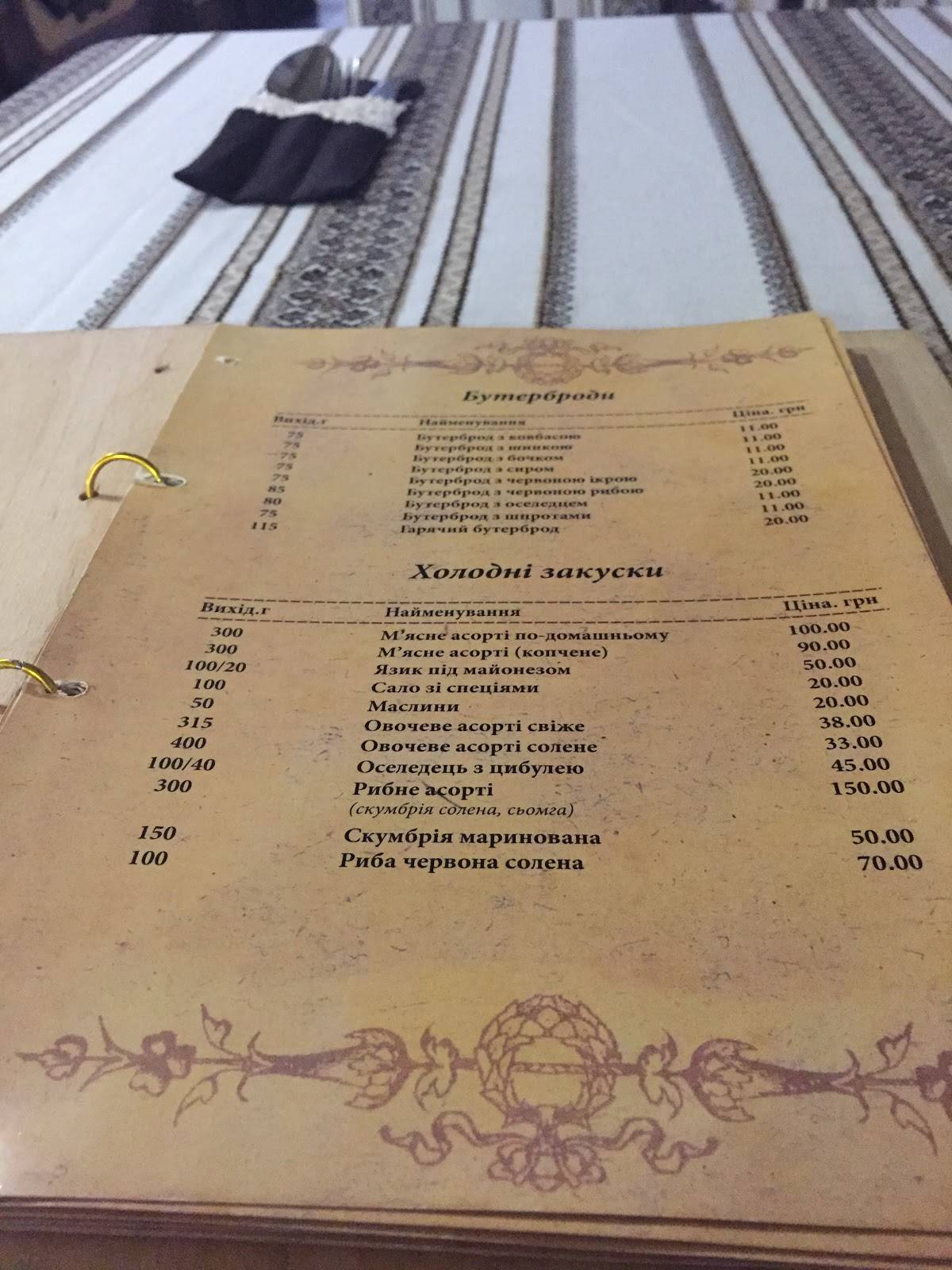 Козацкие забавы меню