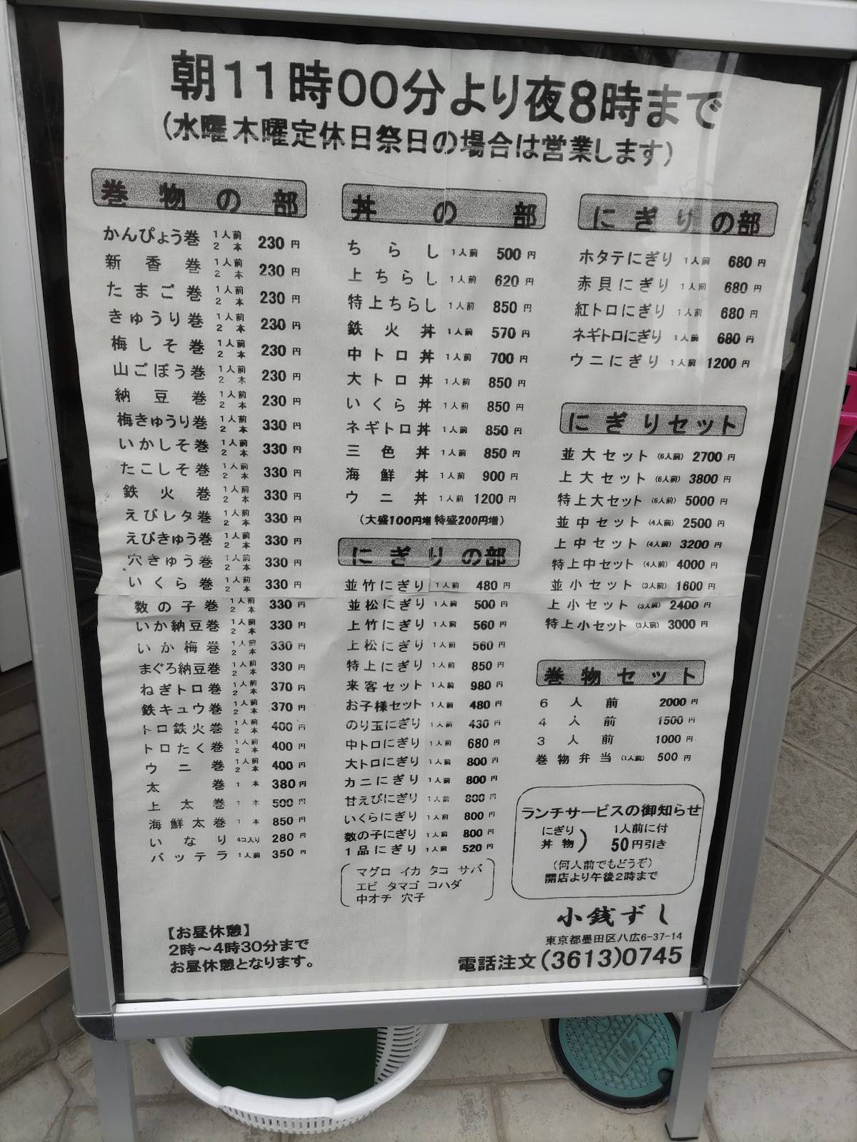 Kozeni Sushi меню