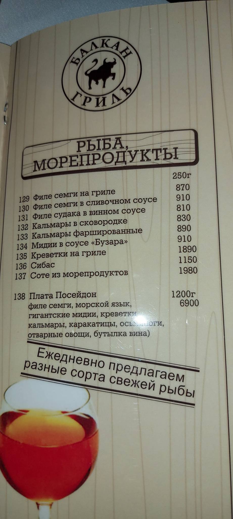 Балкан гриль меню