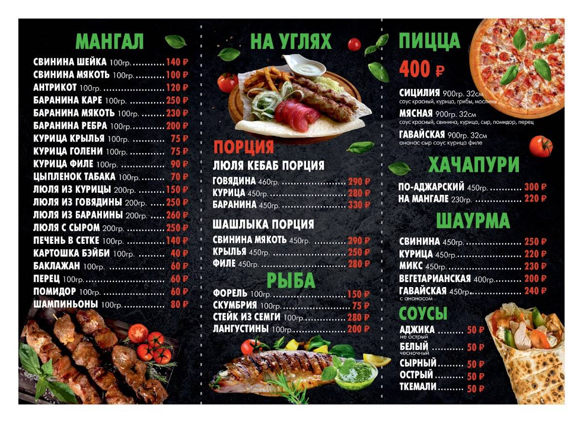 Все на углях меню