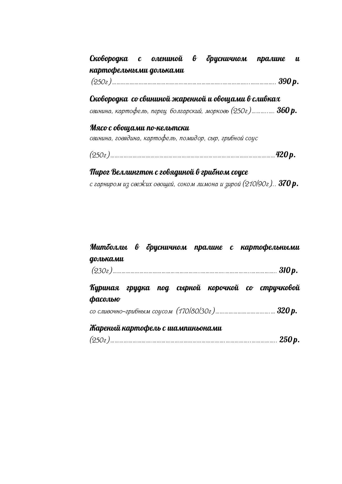 Кембридж меню