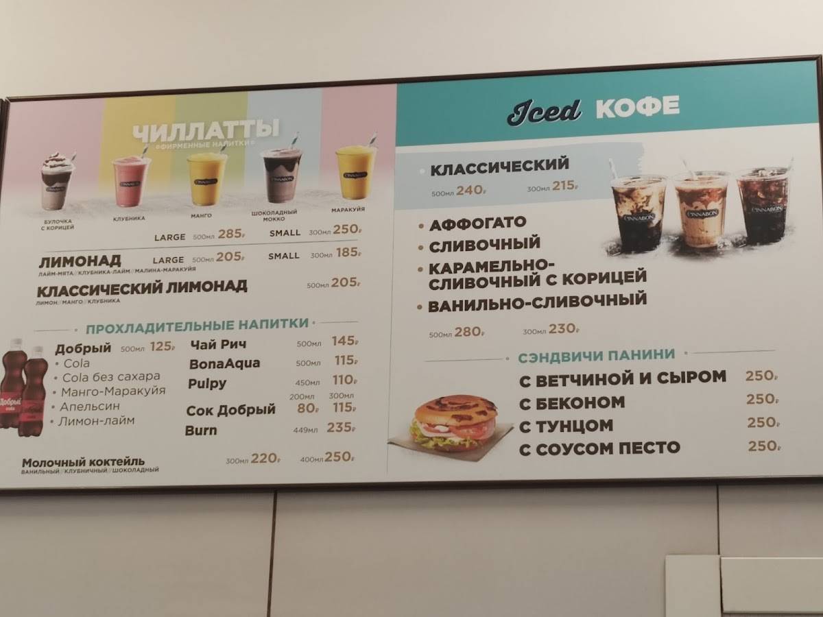 Cinnabon меню
