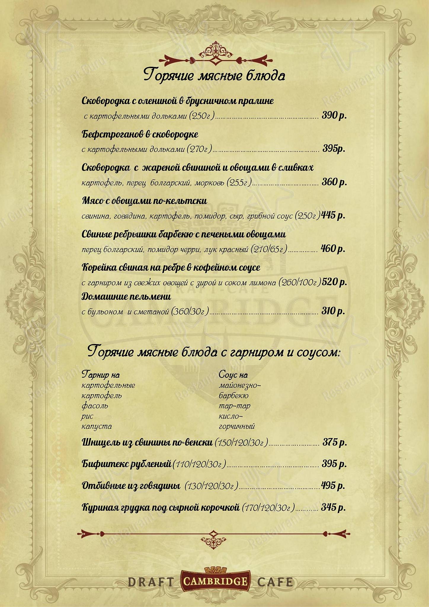 Меню паба и бара Кембридж - Меню напитков