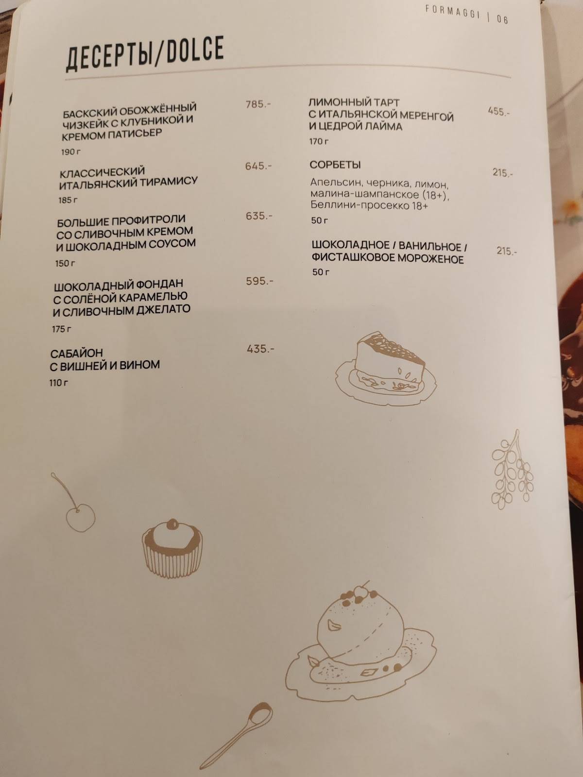 Formaggi меню