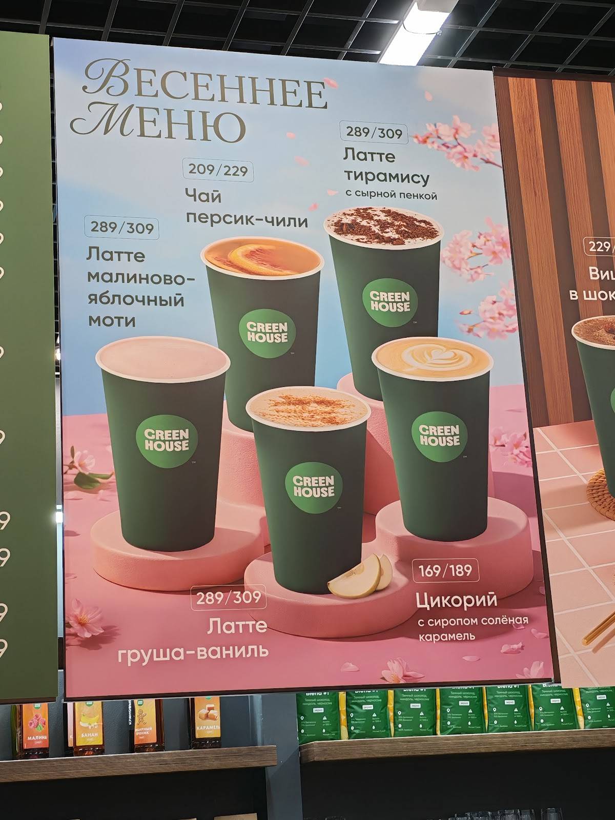 Green House меню